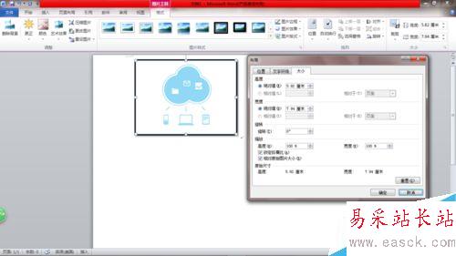 怎么在word中插入并且設置圖片