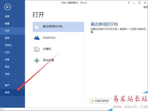Word2013文檔中怎么設置打印“自選圖形”