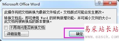 Word2003文檔如何轉換成Word2007