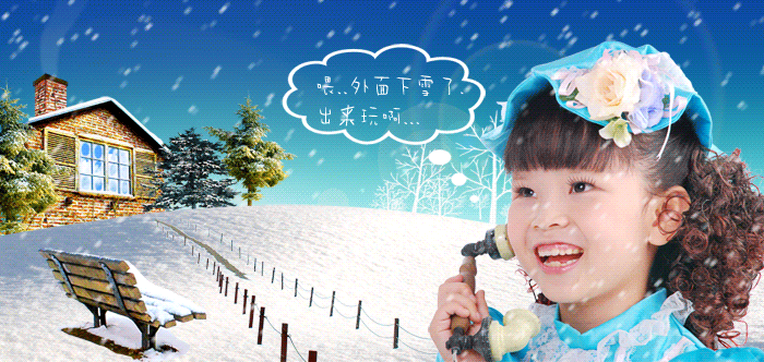 ps教程:韓式風格可愛的漂亮的下雪動畫_網頁設計