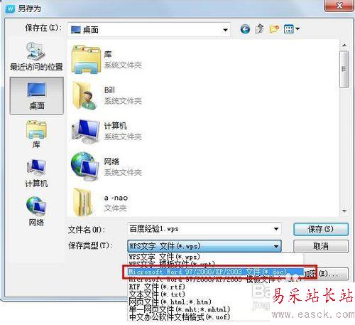 wps怎么轉換成word