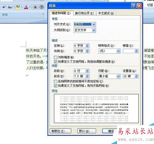 word如何設置行距 word行距如何設置