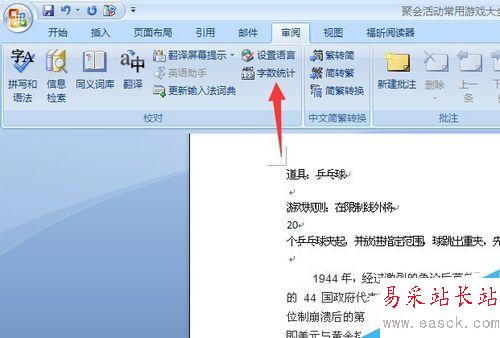 如何使用word統計字數 word統計字數