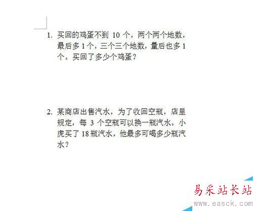 怎樣在word中制作有題號的試卷