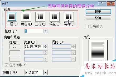 word2003的分欄排版