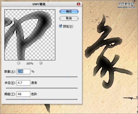 ps入門實例教程：筆墨質感文字特效-webjx.com