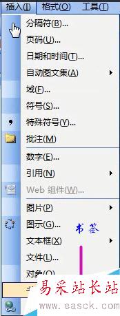 word2003中如何插入書簽