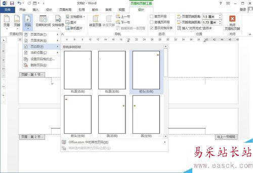 word 2013實用技巧--插入頁碼