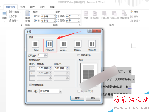 Word如何設置不均勻分欄使各欄的寬度不一致？