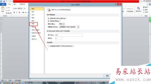Word數字字磅怎么改成中文字號——2013版