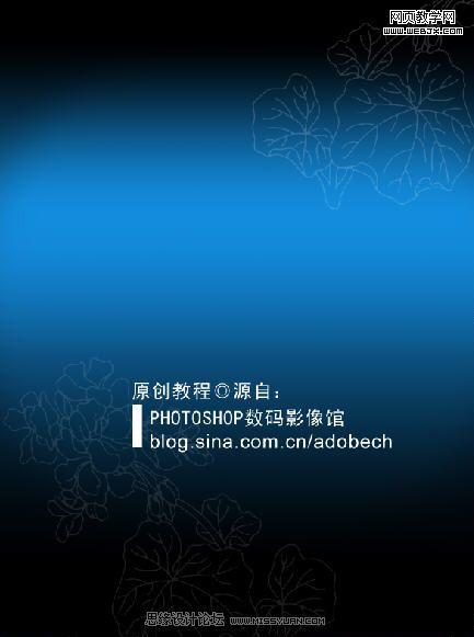 ps教程:制作非常時尚華麗風格的宣傳海報_網頁設計
