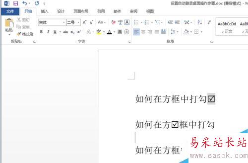 word如何插入方框中打勾的圖標