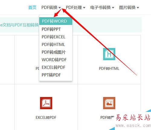 怎么將pdf轉換成word格式