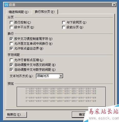 word文本字體顯示不全怎么辦？