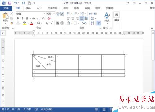 在Word2013中繪制斜線表頭 斜線表頭制作