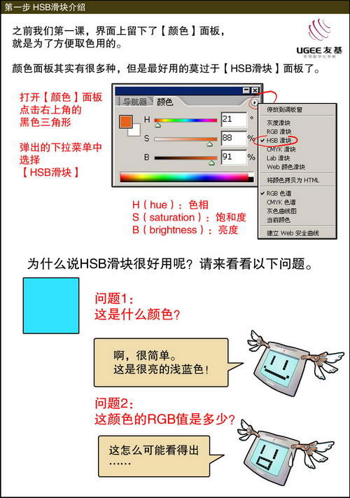 photoshop教程:手繪cg漫畫