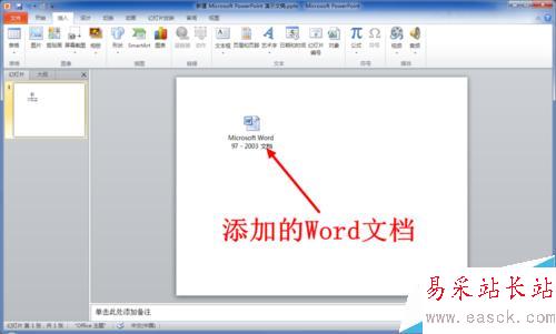 PPT中怎么插入WORD文檔