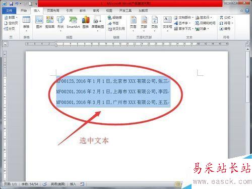 怎樣在Word中將文本快速轉換成表格形式