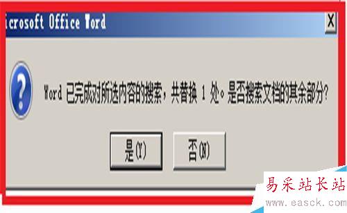 word2007如何使用查找替換