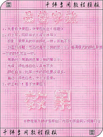簡明圖示：photoshop簡單制作漂亮字體特效