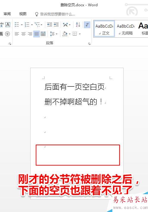 Word2016空白頁無法刪除怎么辦？Word2016刪除空白頁教程