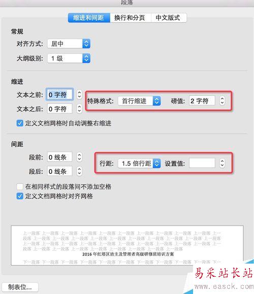 word里字體、段落、頁面等設置