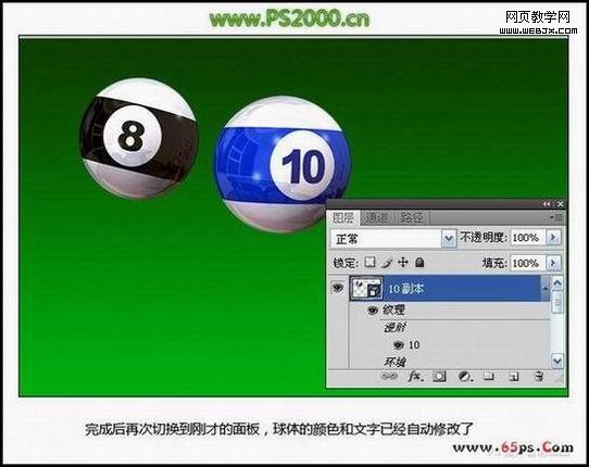 photoshop繪畫真實的立體臺球