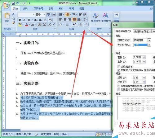 word文檔結構圖的設置與顯示