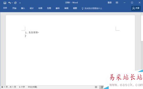 如何取消Word自動編號功能