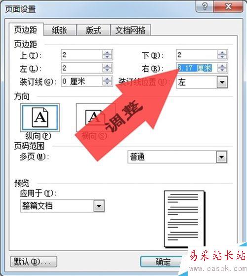 如何調整word頁邊距