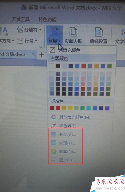 word文檔怎么給背景添加顏色？