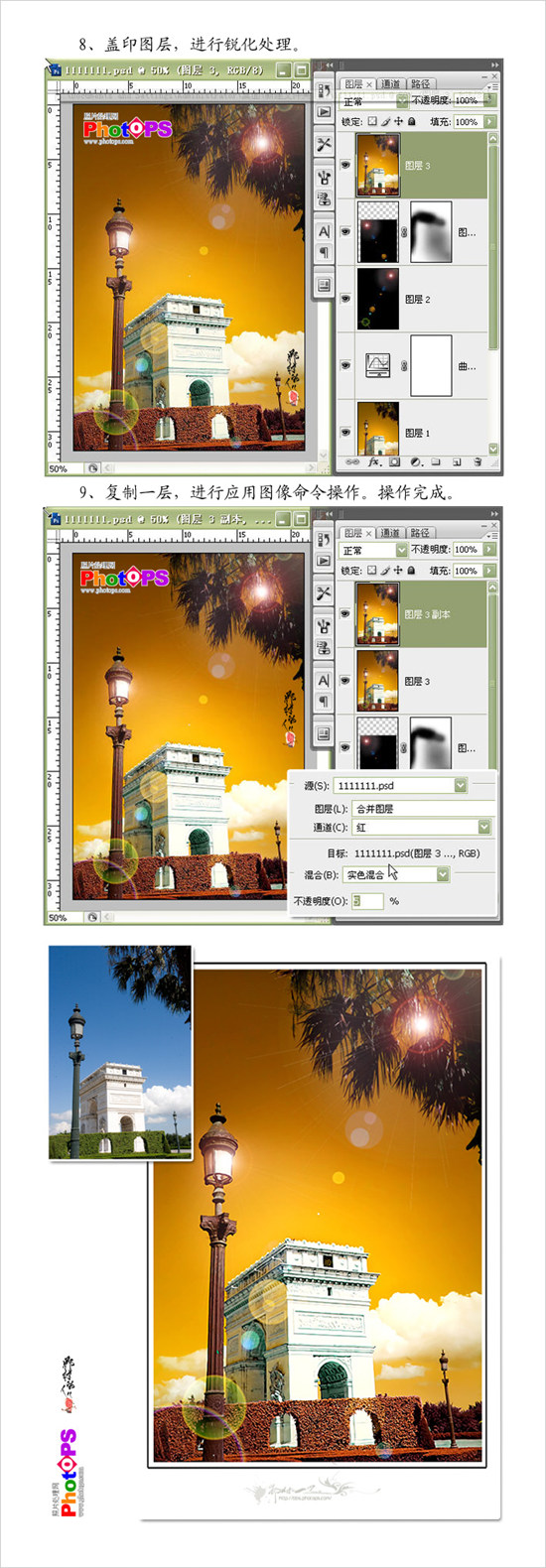 photoshop教程:處理夕陽美麗照片