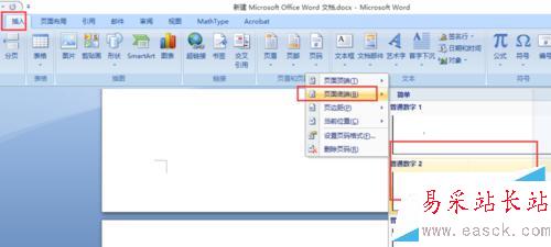 Word怎樣從第二頁開始插入頁碼