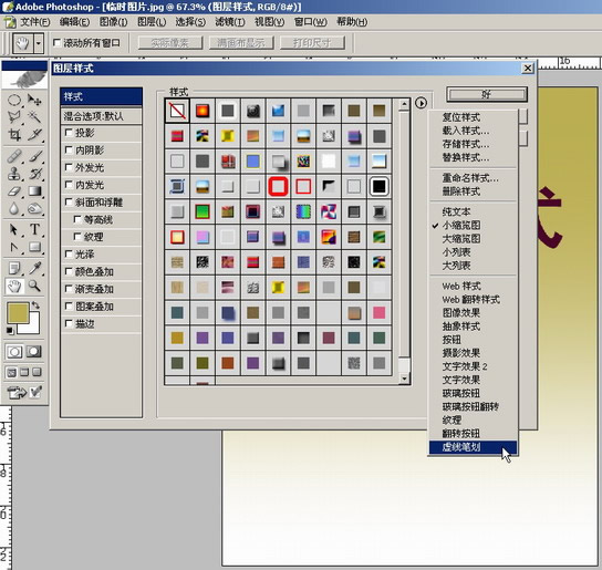 photoshop入門:講解圖層菜單的圖層樣式_網頁設計webjx.com網絡整理