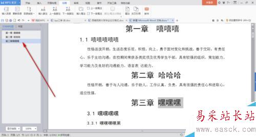 WPS如何給word文檔自動添加目錄
