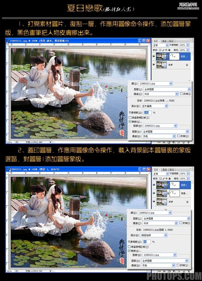ps婚紗照調色教程:讓夢想有了翅膀_webjx.com