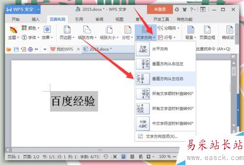 Word中文字錄入時怎么改變錄入文字的方向？