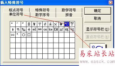 word單位符號