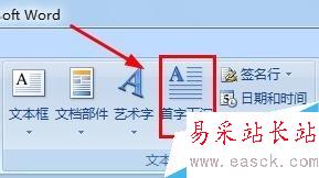 word2007如何設置首字下沉？