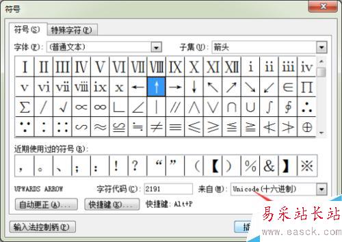 Word2003文檔中怎樣給常用符號自定義快捷鍵