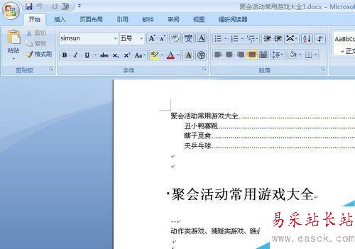 word文檔如何橫向排版 word橫向排版