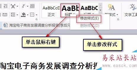 怎樣設置word文檔中的段落格式
