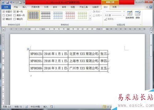 怎樣在Word中將文本快速轉換成表格形式