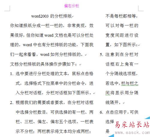 word2003的分欄排版