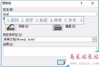 如何自動給Word文檔，添加統一的密碼