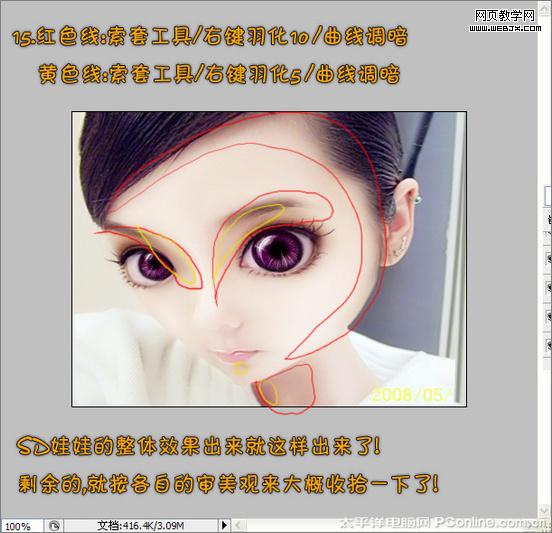超可愛！photoshop把真人照做成sd娃娃