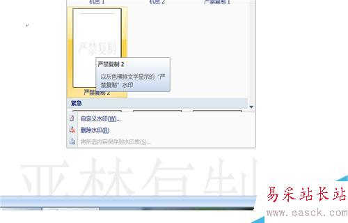 Word文檔如何添加上水印