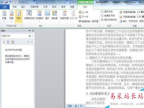 word文檔從任意頁開始設置頁碼
