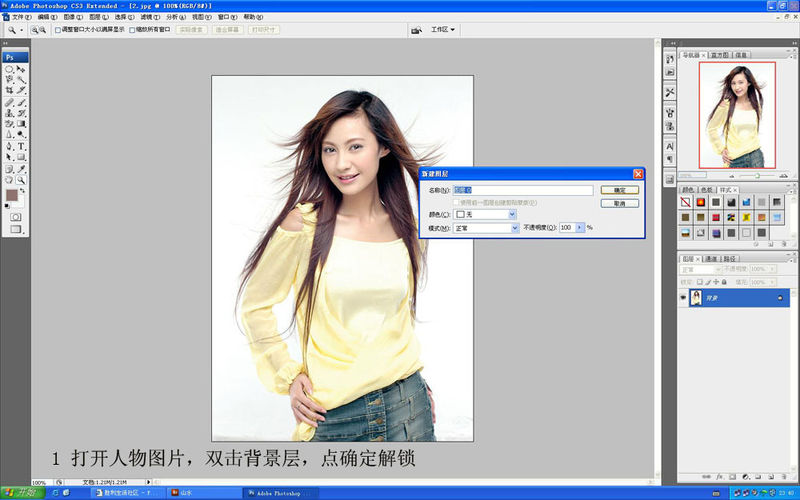 photoshop背景橡皮擦輕松為美女摳圖