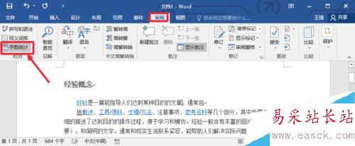 Word2016怎么看字數統計？Word2016字數統計兩種方法